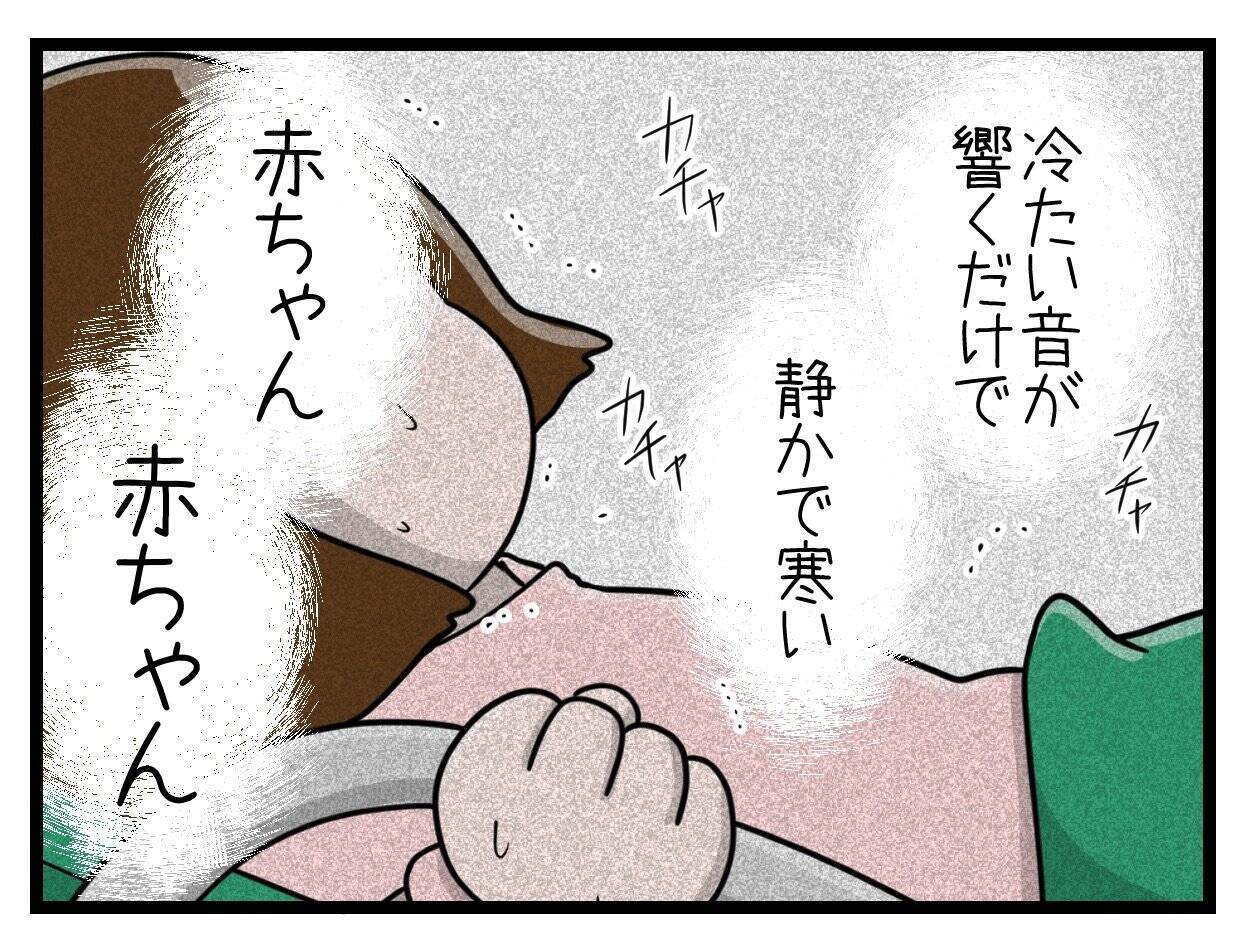 【漫画】ついに出産！ だけど、赤ちゃんの泣き声が聞こえない…【一緒のお墓に入ろっか！ Vol.43】