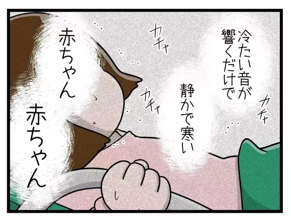 「【漫画】ついに出産！ だけど、赤ちゃんの泣き声が聞こえない…【一緒のお墓に入ろっか！ Vol.43】」の画像