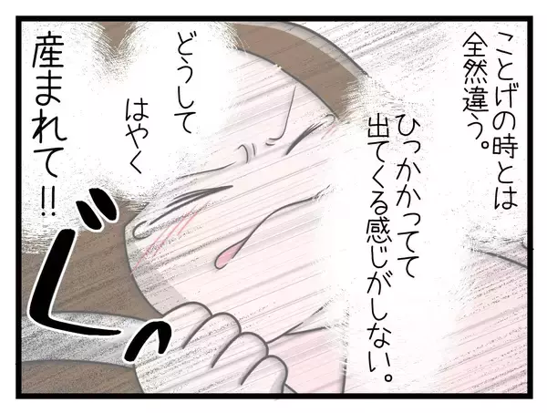 「【漫画】ついに出産！ だけど、赤ちゃんの泣き声が聞こえない…【一緒のお墓に入ろっか！ Vol.43】」の画像
