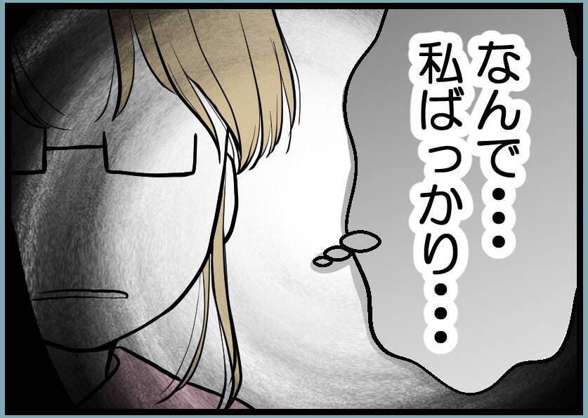【漫画】「なんで私ばかり…」職場で不満を抱くように【レスの友人に振り回された話 Vol.44】