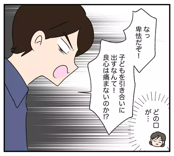 「【漫画】浮気相手が夫と義両親の慰謝料は払うと断言【夫と義家族に無視される私 Vol.99】」の画像