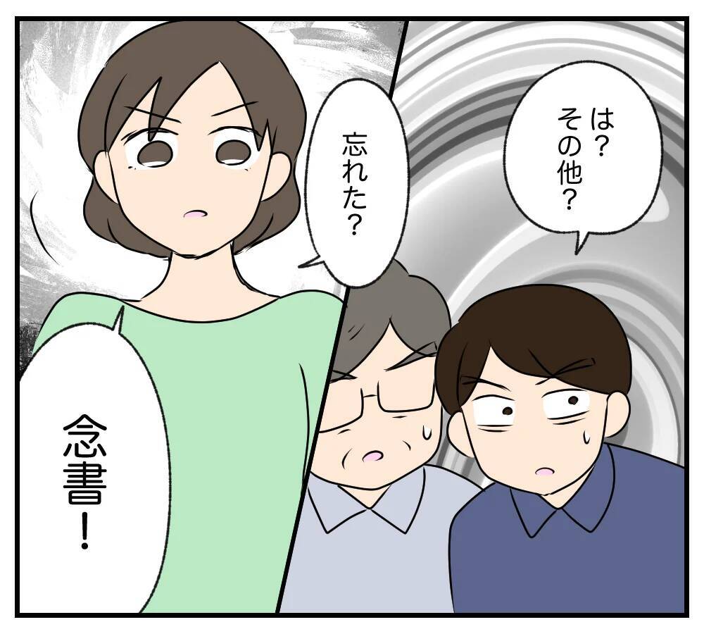 【漫画】浮気相手が夫と義両親の慰謝料は払うと断言【夫と義家族に無視される私 Vol.99】
