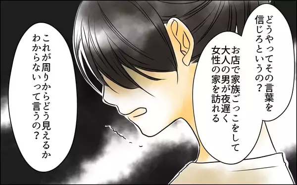 「夫にもうひとつの家族が!? 私を追い詰めていた黒幕は姑だった!?」の画像