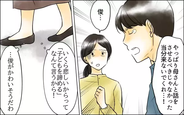 「子どもはもう諦める!? あの女にそっくりな姿で私に意見する長男嫁にイラつきが止まらない」の画像