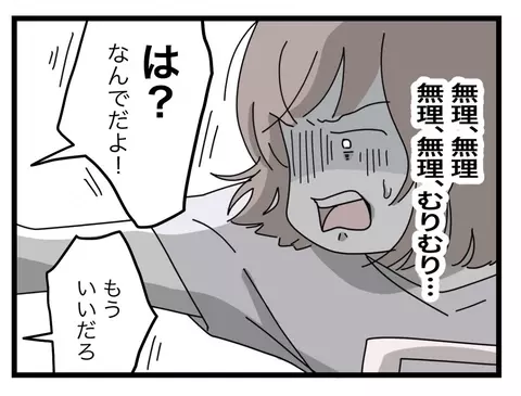 【漫画】浮気疑惑が膨らんでいく中、夫から妊娠以来初の夜のお誘い！気持ち悪い！【半分夫 Vol.72】の画像