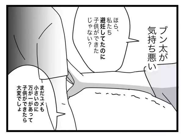 「【漫画】浮気疑惑が膨らんでいく中、夫から妊娠以来初の夜のお誘い！気持ち悪い！【半分夫 Vol.72】」の画像