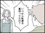 「【漫画】バレてしまった…「触らないで！」と拒絶される【妻の友達を抱いたけど Vol.77】」の画像7