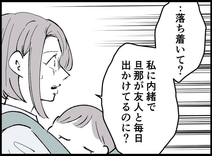 【漫画】バレてしまった…「触らないで！」と拒絶される【妻の友達を抱いたけど Vol.77】