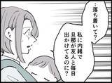「【漫画】バレてしまった…「触らないで！」と拒絶される【妻の友達を抱いたけど Vol.77】」の画像5