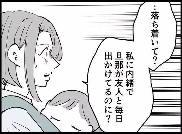 「【漫画】バレてしまった…「触らないで！」と拒絶される【妻の友達を抱いたけど Vol.77】」の画像