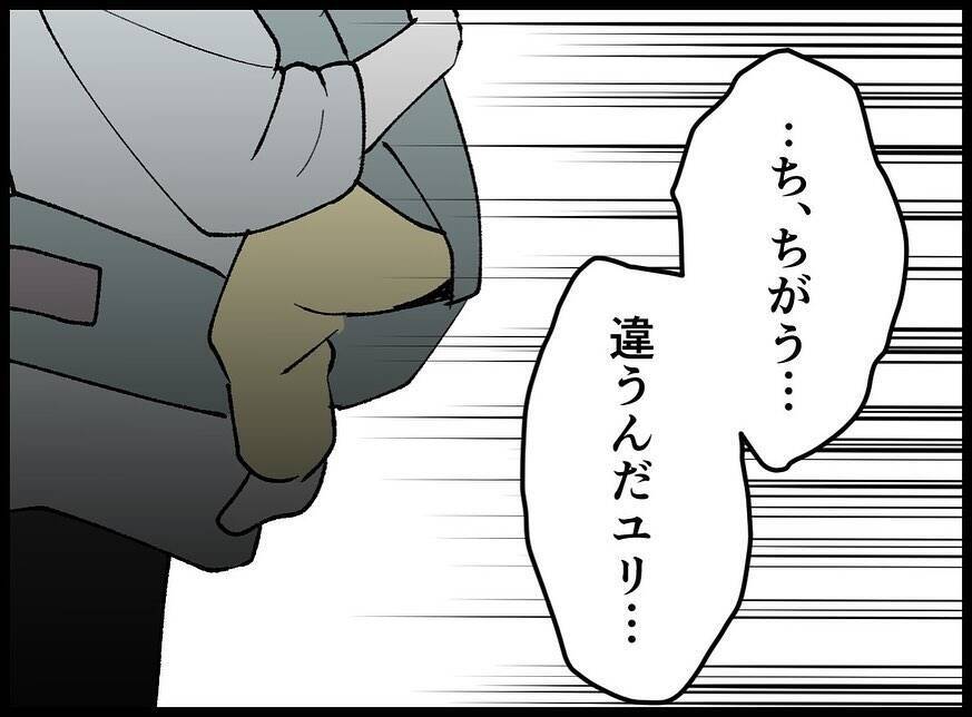 【漫画】バレてしまった…「触らないで！」と拒絶される【妻の友達を抱いたけど Vol.77】