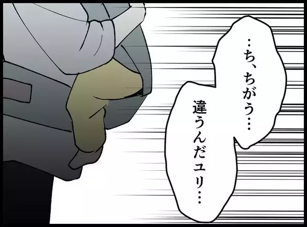 「【漫画】バレてしまった…「触らないで！」と拒絶される【妻の友達を抱いたけど Vol.77】」の画像
