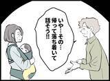 「【漫画】バレてしまった…「触らないで！」と拒絶される【妻の友達を抱いたけど Vol.77】」の画像4