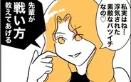 【漫画】「戦い方教えてあげる」先生を成敗した味方が夫の浮気調査への協力を申し出てくれて…【夫と保育士が!? シタ側の哀れな末路 Vol.24】