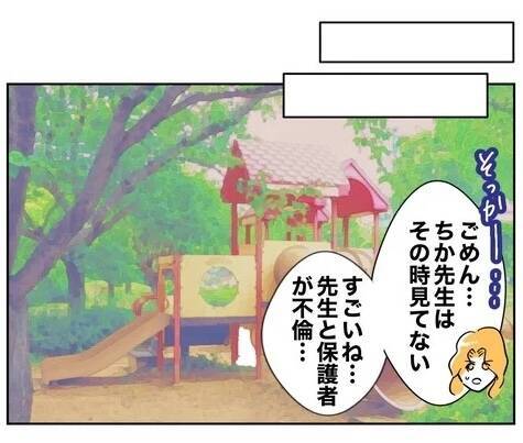 「戦い方教えてあげる」先生を成敗した味方が夫の浮気調査への協力を申し出てくれて…