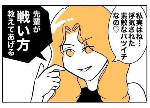 「戦い方教えてあげる」先生を成敗した味方が夫の浮気調査への協力を申し出てくれて…