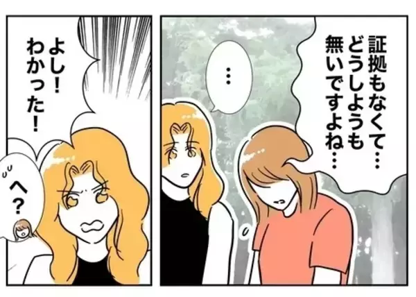 「「戦い方教えてあげる」先生を成敗した味方が夫の浮気調査への協力を申し出てくれて…」の画像