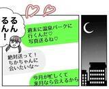 「温泉に誘ったのは写真のため！ 姪っ子を使って男性に会うまで繋がないと…」の画像5