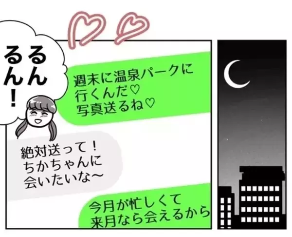 「温泉に誘ったのは写真のため！ 姪っ子を使って男性に会うまで繋がないと…」の画像