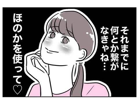 温泉に誘ったのは写真のため！ 姪っ子を使って男性に会うまで繋がないと…