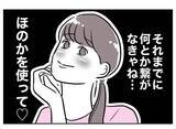 「温泉に誘ったのは写真のため！ 姪っ子を使って男性に会うまで繋がないと…」の画像8