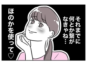 温泉に誘ったのは写真のため！ 姪っ子を使って男性に会うまで繋がないと…