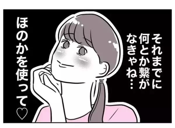 「温泉に誘ったのは写真のため！ 姪っ子を使って男性に会うまで繋がないと…」の画像