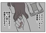 「温泉に誘ったのは写真のため！ 姪っ子を使って男性に会うまで繋がないと…」の画像7