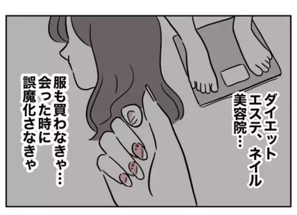 「温泉に誘ったのは写真のため！ 姪っ子を使って男性に会うまで繋がないと…」の画像