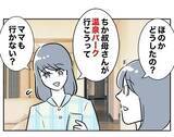 「温泉に誘ったのは写真のため！ 姪っ子を使って男性に会うまで繋がないと…」の画像2