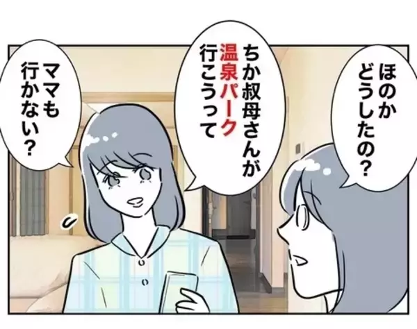 「温泉に誘ったのは写真のため！ 姪っ子を使って男性に会うまで繋がないと…」の画像