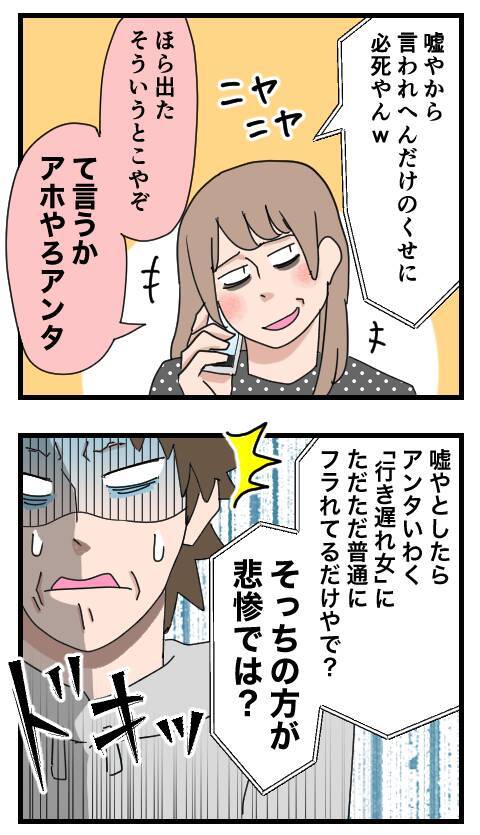 もちこの圧倒的反論に敗北宣言!? 勘違い男の惨めな負け惜しみ