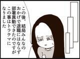 「【漫画】退職を決意したが部署異動で済み…まだ続きがある【マジメだと思ってた義父は… Vol.192】」の画像6