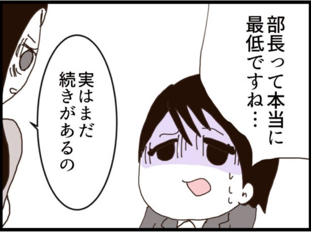 【漫画】退職を決意したが部署異動で済み…まだ続きがある【マジメだと思ってた義父は… Vol.192】