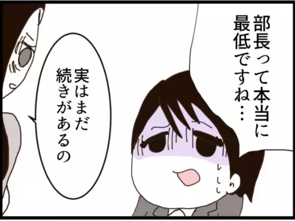 「【漫画】退職を決意したが部署異動で済み…まだ続きがある【マジメだと思ってた義父は… Vol.192】」の画像