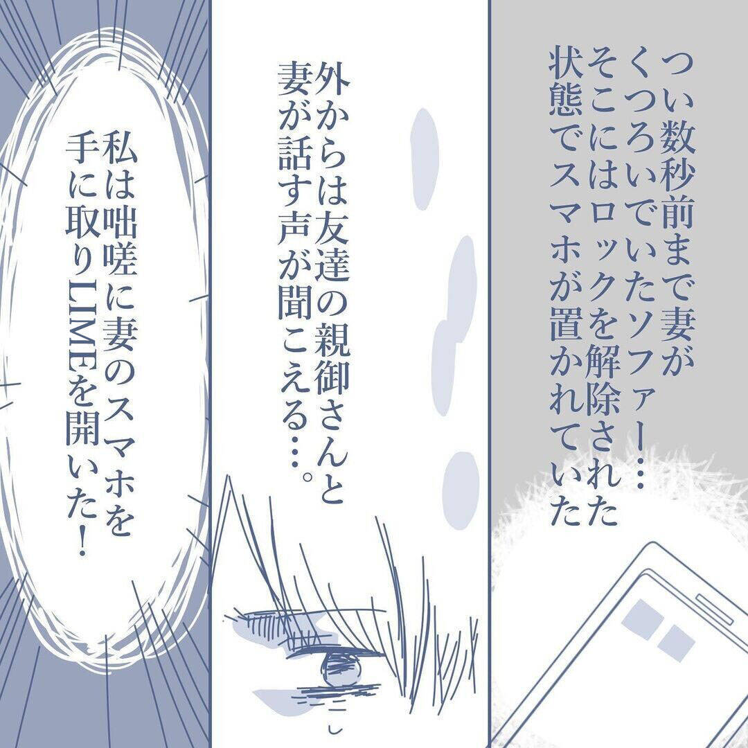 【漫画】妻のスマホを盗み見るチャンスが訪れた！ 不倫確定！【見えない地獄 Vol.35】