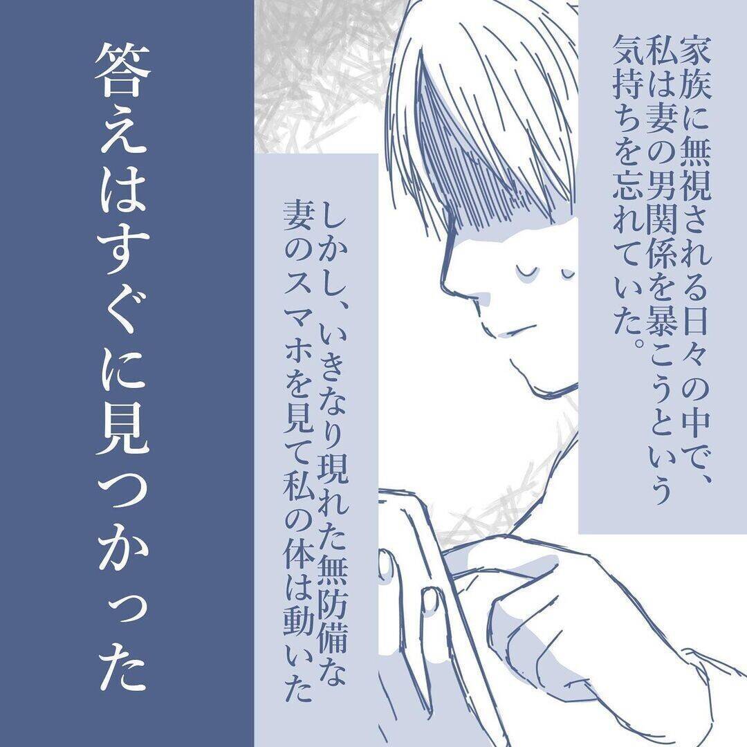 【漫画】妻のスマホを盗み見るチャンスが訪れた！ 不倫確定！【見えない地獄 Vol.35】