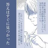 「【漫画】妻のスマホを盗み見るチャンスが訪れた！ 不倫確定！【見えない地獄 Vol.35】」の画像4