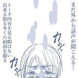 「【漫画】妻のスマホを盗み見るチャンスが訪れた！ 不倫確定！【見えない地獄 Vol.35】」の画像8