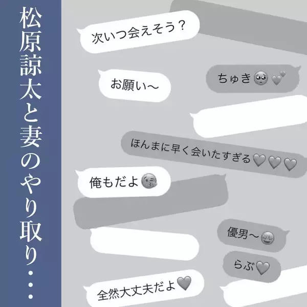 「【漫画】妻のスマホを盗み見るチャンスが訪れた！ 不倫確定！【見えない地獄 Vol.35】」の画像