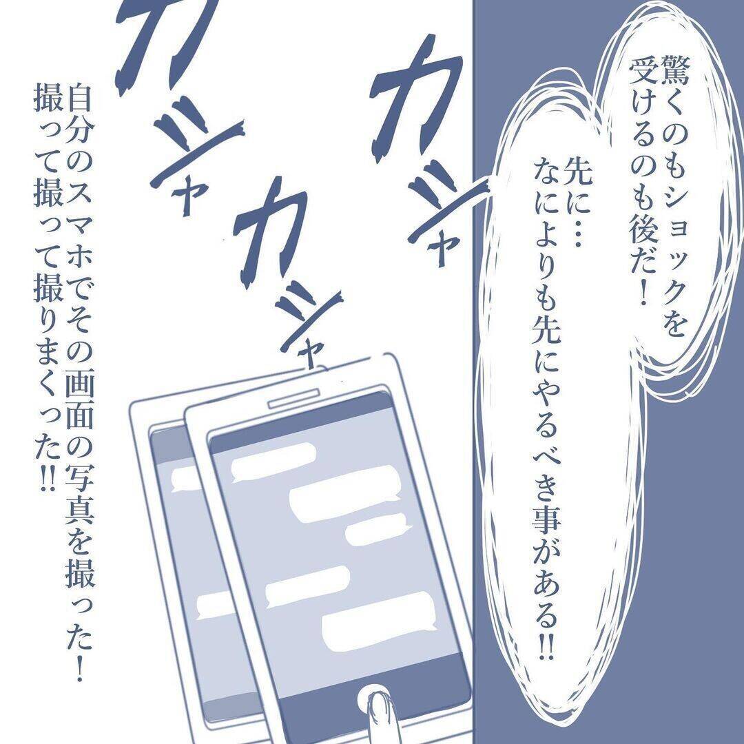 【漫画】妻のスマホを盗み見るチャンスが訪れた！ 不倫確定！【見えない地獄 Vol.35】