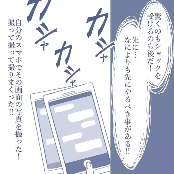 「【漫画】妻のスマホを盗み見るチャンスが訪れた！ 不倫確定！【見えない地獄 Vol.35】」の画像