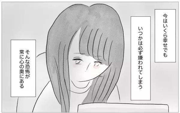 「彼との関係はいつか終わる…母親でさえ本当の私を好きではなかったから」の画像