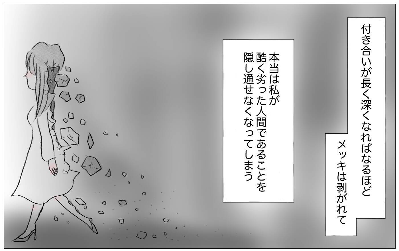 彼との関係はいつか終わる…母親でさえ本当の私を好きではなかったから