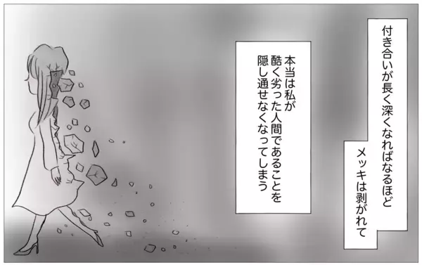 「彼との関係はいつか終わる…母親でさえ本当の私を好きではなかったから」の画像