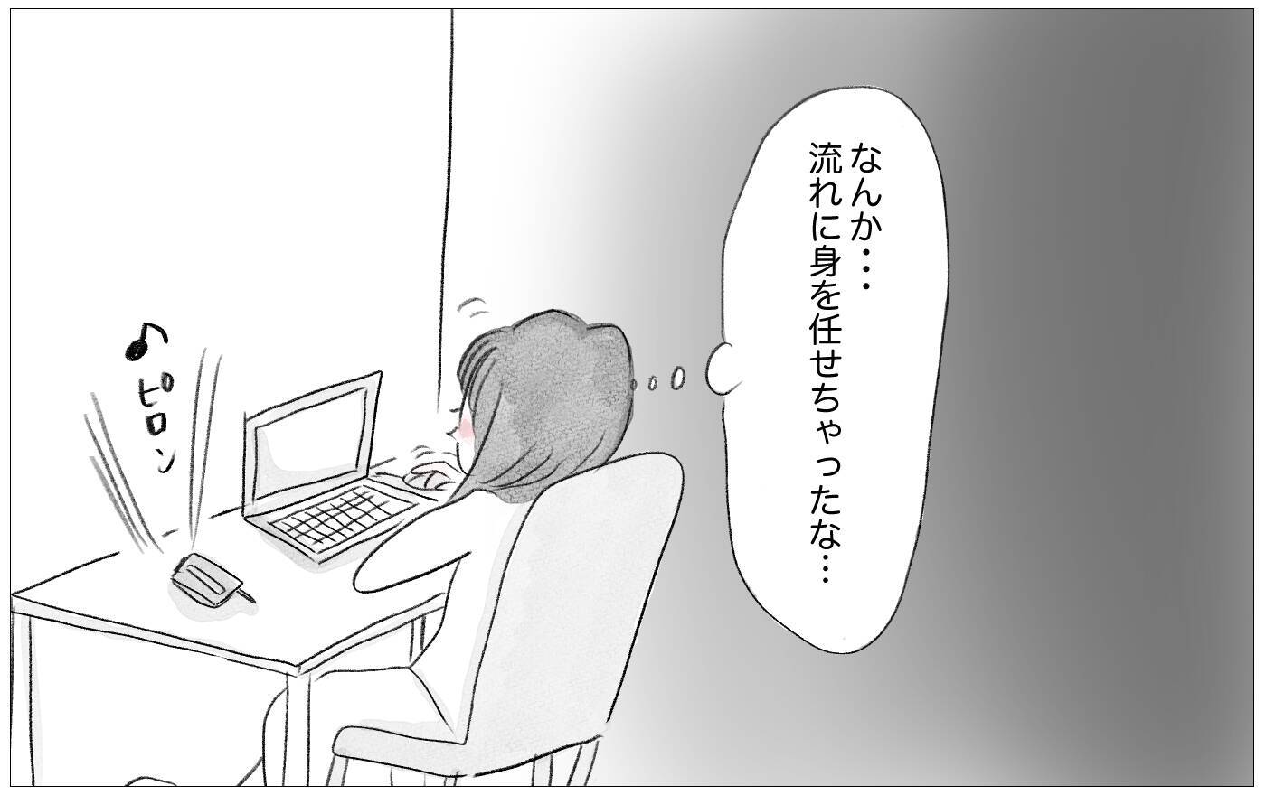 彼との関係はいつか終わる…母親でさえ本当の私を好きではなかったから