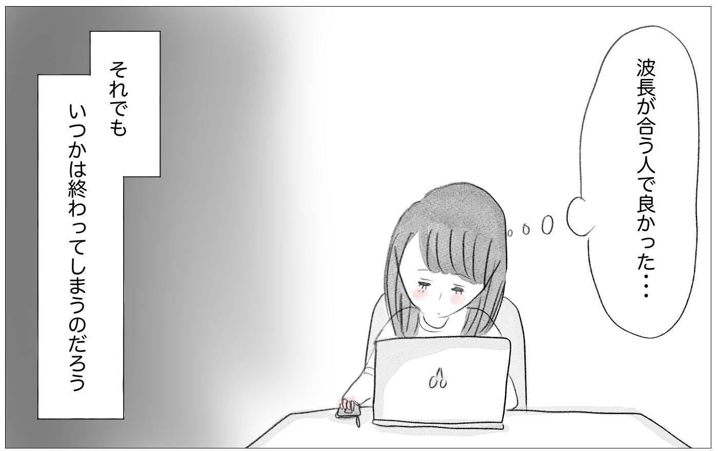 彼との関係はいつか終わる…母親でさえ本当の私を好きではなかったから