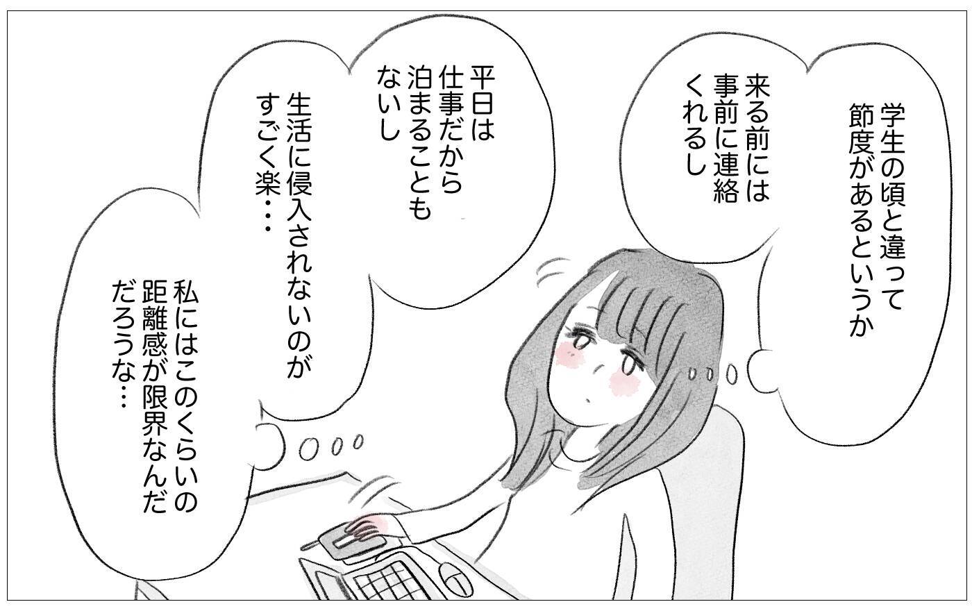 彼との関係はいつか終わる…母親でさえ本当の私を好きではなかったから