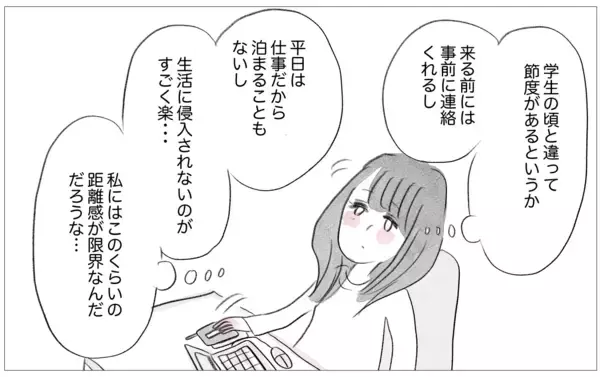 「彼との関係はいつか終わる…母親でさえ本当の私を好きではなかったから」の画像