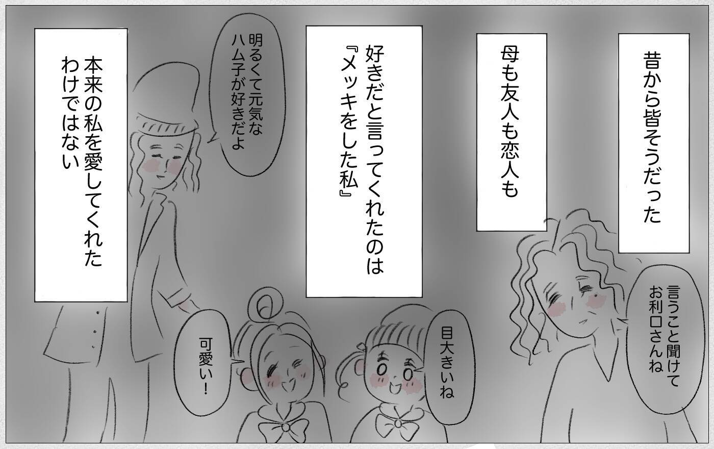 彼との関係はいつか終わる…母親でさえ本当の私を好きではなかったから